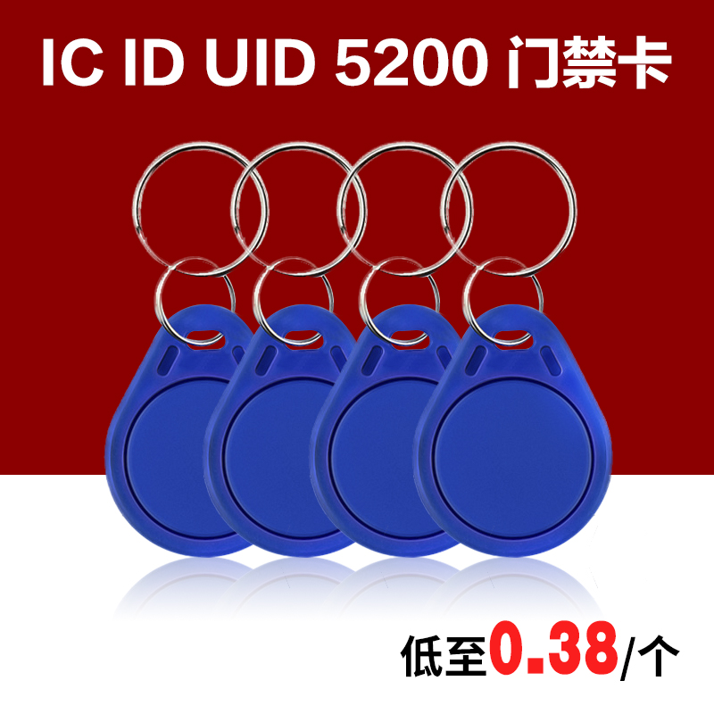 门禁卡钥匙扣蓝色定制小区IsC ID电梯卡考勤卡可复制5200UID空白