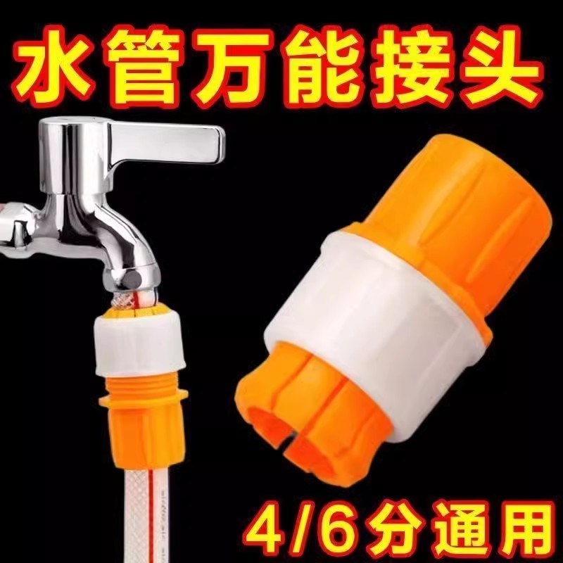 秒接水管万能接头对接软t管接硬管厨房家用浇花洗车龙头延长管