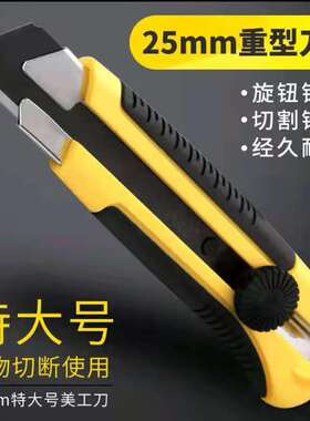 特大号美工刀25MMo大介刀刀片重型作业刀剪切割刀超宽加厚巨大刀