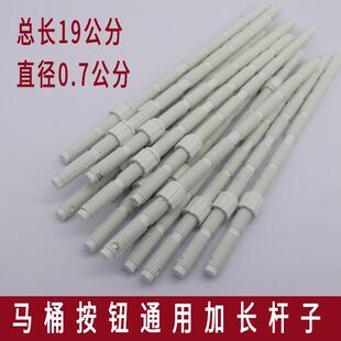 马桶配件按钮杆子加长实心螺杆双按键马桶盖开关放水顶杆子按钮脚
