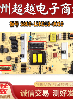 *创维55F6A 55D10 55F5电源板5800-L5K01B-0010 168P-L5K01B-00
