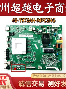 原装TCL 50L8 主板40-T972AH一MPC2HG