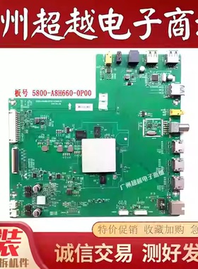 原装创维50H7 58H7 49V1 65H7 55V1主板5800-A8H660-0P00 测好