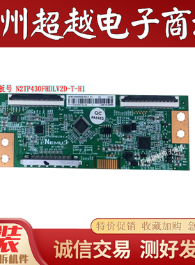 原装逻辑板 N2TP430FHDLV2D-T-H1 CC430LV2D 测好发