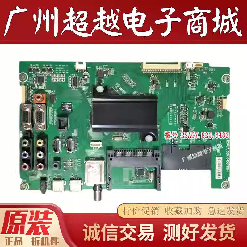 原装海信 LED43H150Y 主板RSAG7.820.6433 屏HD426DF-B51