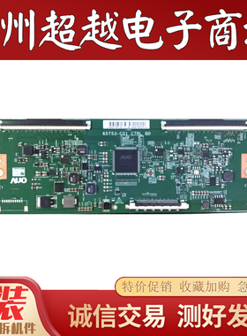 海信HZ65U8AC长虹65Q5E海尔 75V81 PR0逻辑板65T53-C01 CTRL B