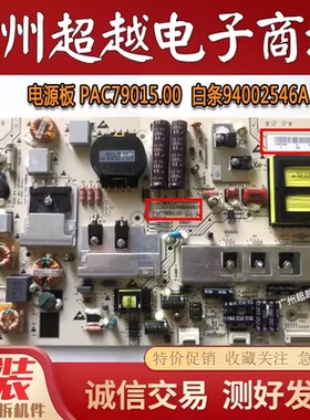原装海尔 LE43A720 LE48A70 LE48A700K电源板PAC79015.00 测好