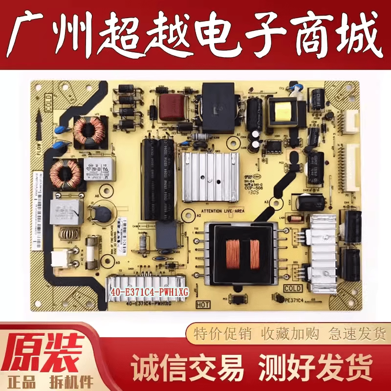 TCL电源板40-E371C4/E371C5