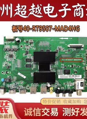 原装TCL B48A858U 48E5800A-UD主板40-RT9507-MAD4HG屏LVU480SS0T