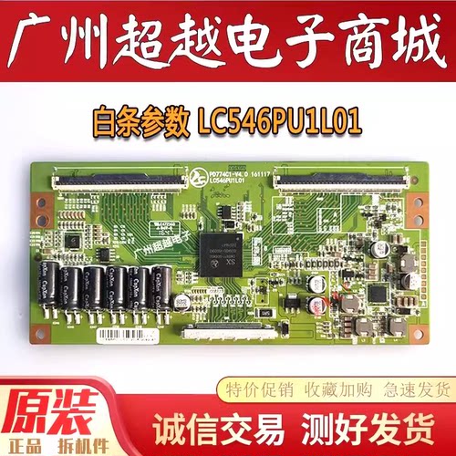 熊猫55寸电视逻辑板PD774C1-V1.0