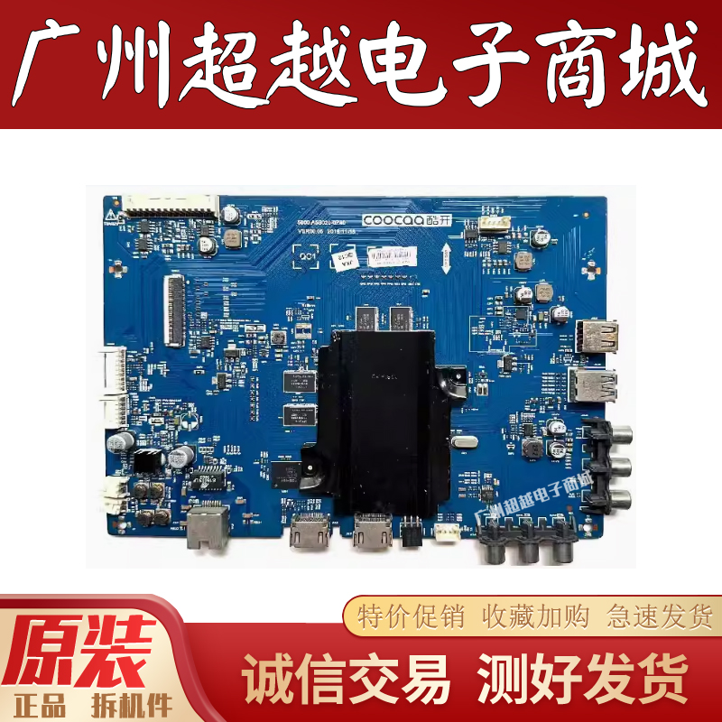 原装创维酷开U55C电视主板
