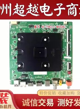 TCL 75J7E 55V8E 55s365c 65V8E PRO主板40-T982L2-MAB2HG