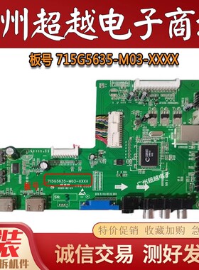 原装长虹T3264M LED42E309R 电视主板 715G5635-M03-XXXX 测好