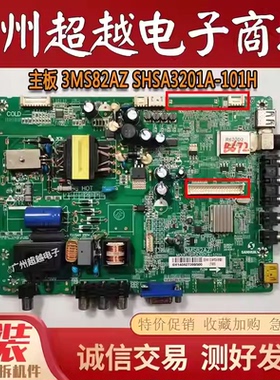 原装 先锋LED-32B500 32L20电视机主板3MS82AZ SHSA3201A-101H测