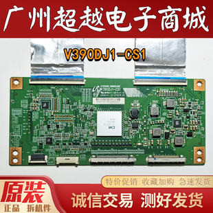 原装拆机 创维39E780U 50E780U 逻辑板 V390DJ1-CS1 现货实拍