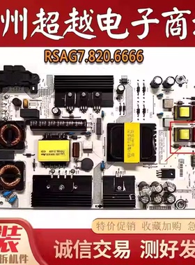 海信LED43M5000U 50/55EC500U 49/50EC550U电源板RSAG7.820.6666