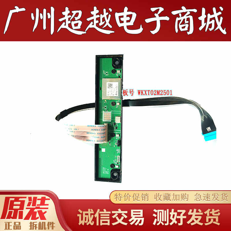 TCL 75S515Dpr0 雷鸟85S545C遥控接收WKXT02 无线网卡WKXT02M2501
