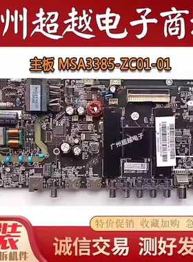 原装风行N32液晶电视机主板MSA3385-ZC01-01 屏LSC320AN09-H/10-H