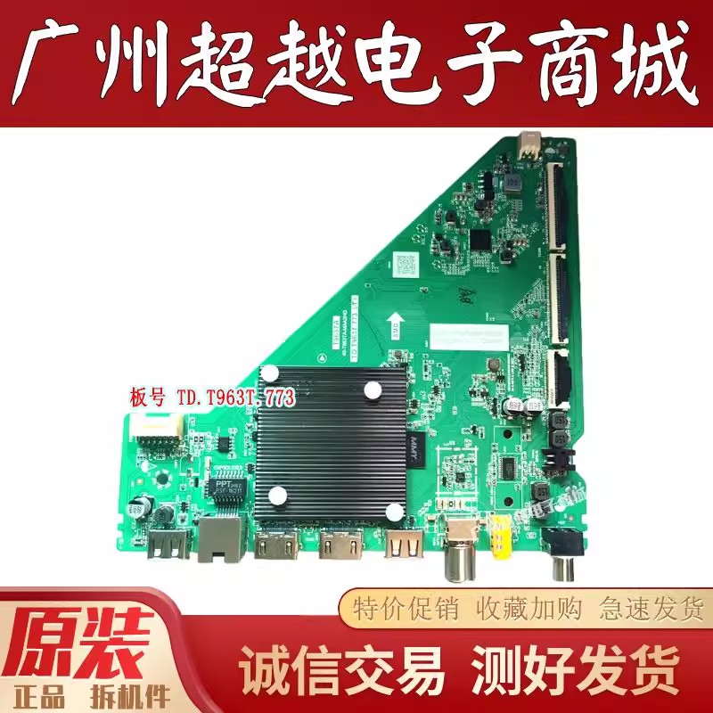 原装雷鸟55F275C65F285C主板