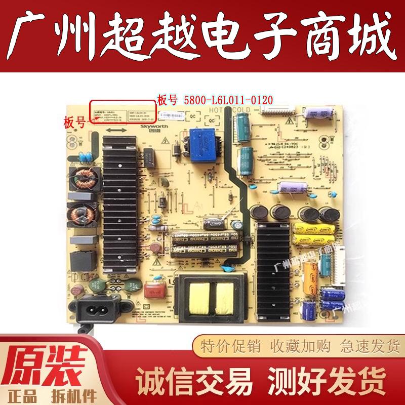 原装创维58E600058V6M6电源板
