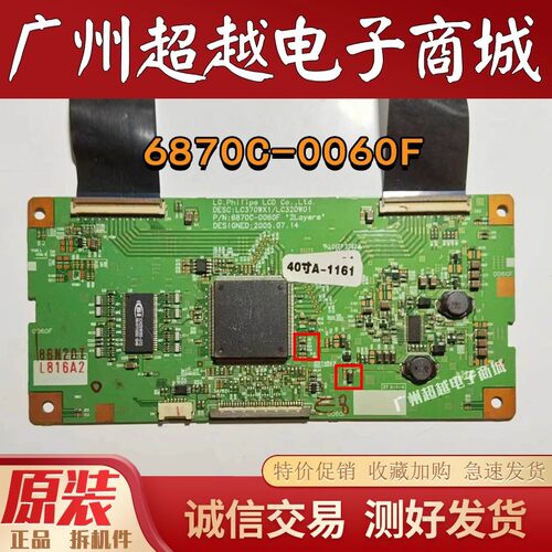 原装LG创维6870C-0060F逻辑板