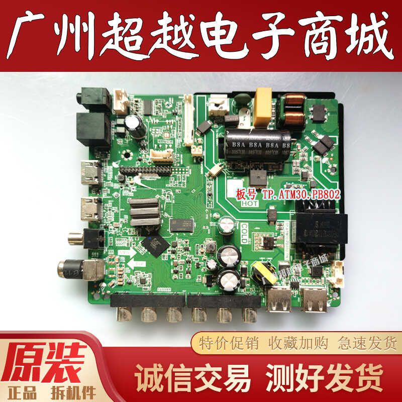 原装乐华S43C液晶电视机主板