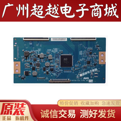 原装65寸AUO逻辑板65T50-C01 CTRL BD 适用于各种品牌电视配件