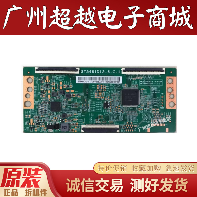 原装华星逻辑板ST5461D12-6-C-1