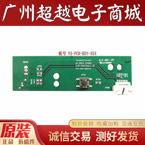 65寸小米L65M5-4X开关按键板