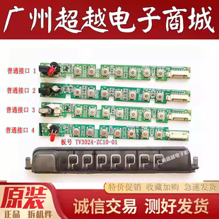 按键板TV3024 LS55H310G ZC10 303CMC30243 海尔 LE32B310G