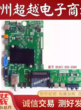 成色新！海信 LED42H150Y 电视主板RSAG7.820.5585 屏HE420HF-B51