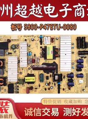 原装创维42E800A 42E5DHR 液晶电视电源板5800-P47ETU-0080/0070