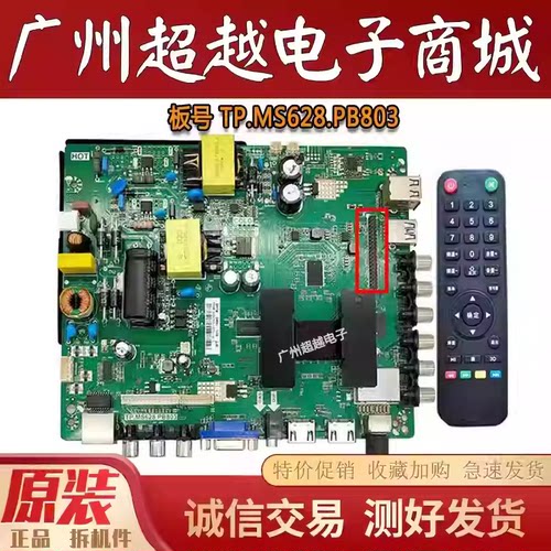 原装TP.MS628.PB803电视主板