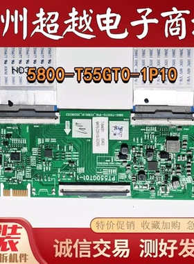 原装55寸逻辑板5800-T55GT0-1P10 PT550GT01-1适用于创维多个机型
