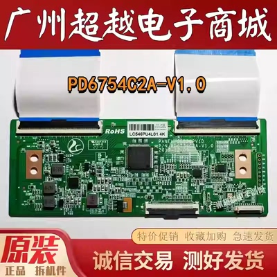 原装乐视逻辑板PD6754C2A-V1.0