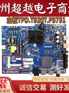 原装PPTV-43VF4A A43 32V4A 主板TPD.T920T.PB751