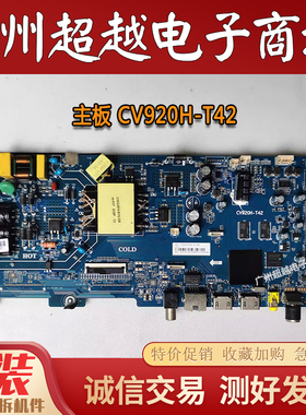 原装海尔LE43G61 LE43C51 LE43Z51Z LE42J51电视主板CV920H-T42有