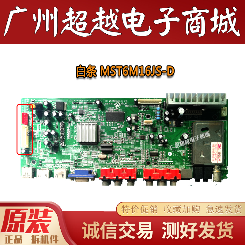 组装机主板HXMST6M16JS-DV19