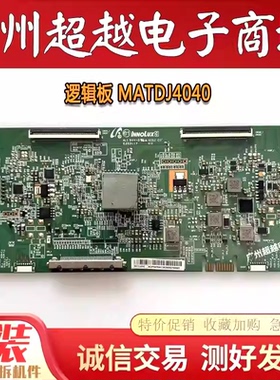 原装创维58Q5A 58H9D液晶电视机逻辑板MATDJ4040 实图测好发