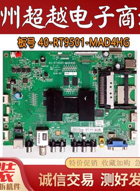 原装TCL L49H7800A-UD L55E5700A-UD电视主板40-RT9501-MAD4HG