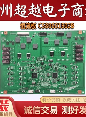 原装长虹 UD58B6000ID LED58C3000ID 58Q1N 恒流板C580S01E02A/B
