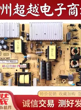 4管TCL 65T780 电源板40-L171H4-PWA1CG白条08-l171h94-pw200ad