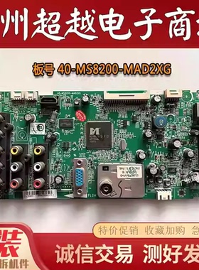 原装 TCL LED32C600J电视机主板40-MS8200-MAD2XG 配LVW320BE0D