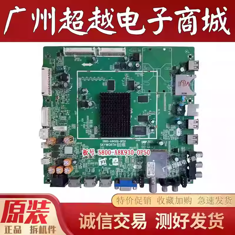 原装创维42E780U 58E780U 39E780U主板5800-A8K930-0P40 0P50测好 - 实物图