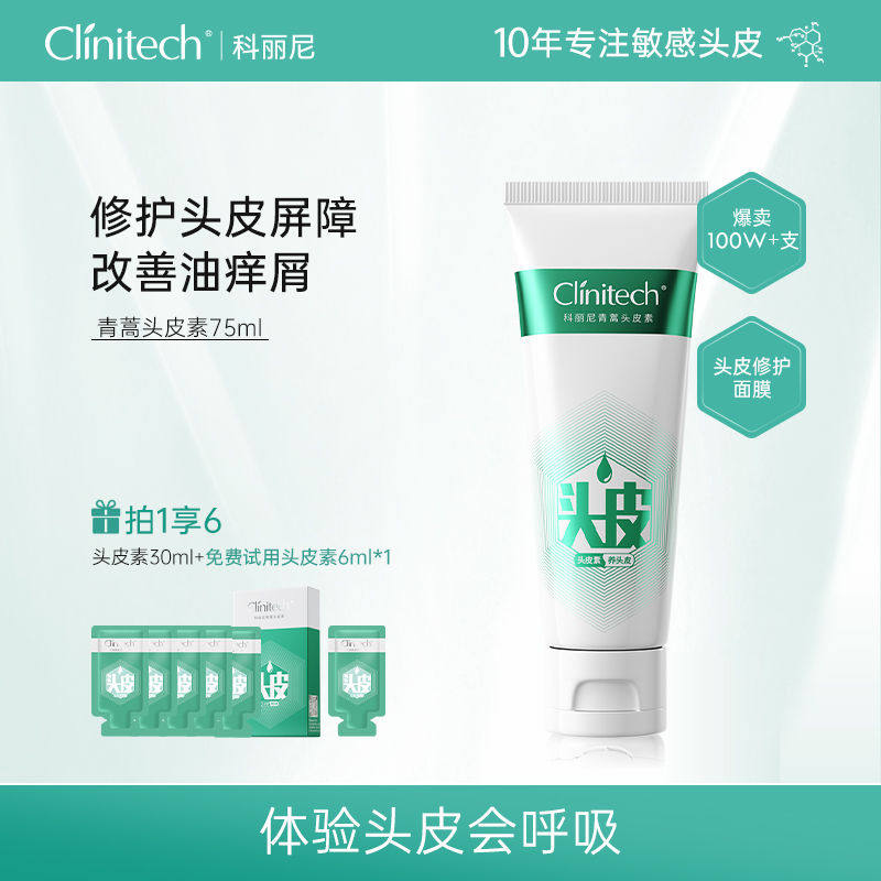 科丽尼第四代青蒿头皮素洗发露水舒缓头皮修护屏障清爽去屑控油