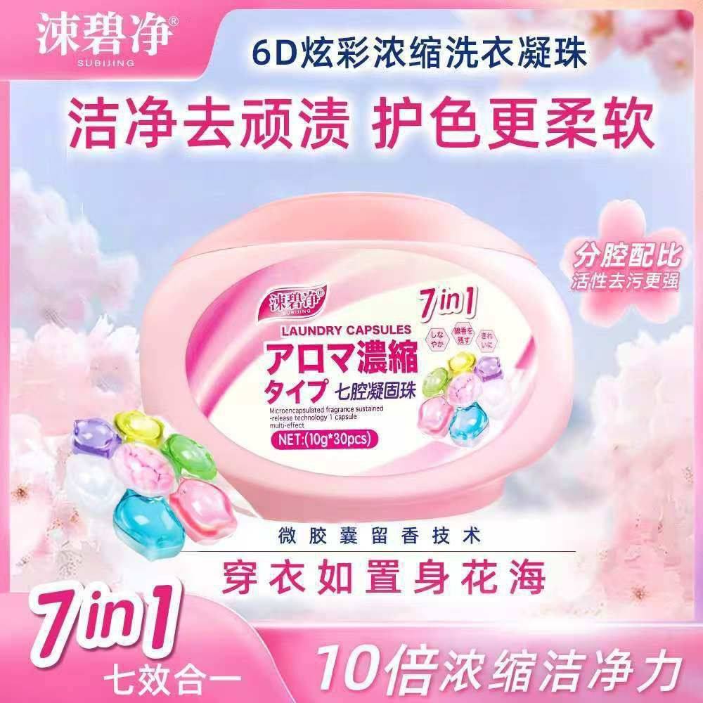 除菌洗衣凝珠持久留香珠柔顺剂去污洗衣液日本除臭去污渍,洗护清洁剂/卫生巾/纸/香薰,洗衣凝珠,淘宝优惠券,粉丝福利购,淘宝优惠卷