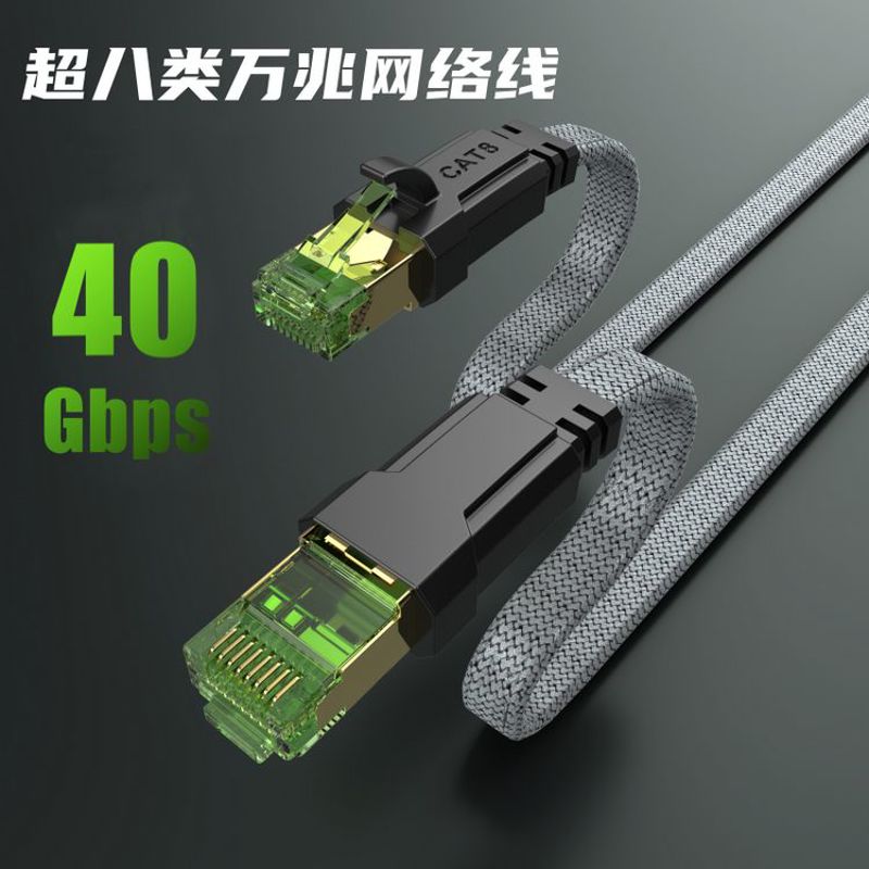 2025新款高速万兆CAT8网线竞技级路由器宽带连接线40Gbps