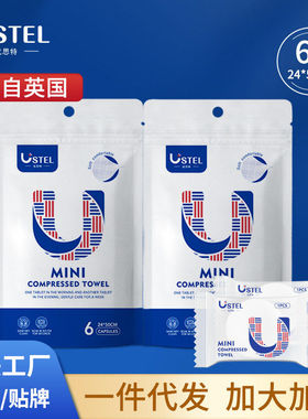 USTEL优思特一次性压缩毛巾洗脸巾加大加厚旅行出差擦脸洁面巾厂
