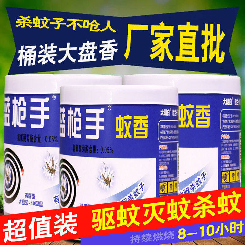 大盘蚊香整箱家用驱蚊灭蚊薰蚊杀蚊子盘香桶装蓝枪手蚊香盒装