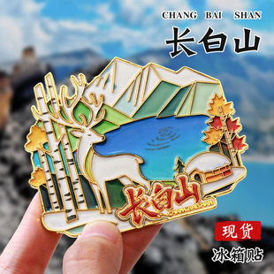 长白山天池文创冰箱贴中国金属烤漆国风国潮冰箱贴